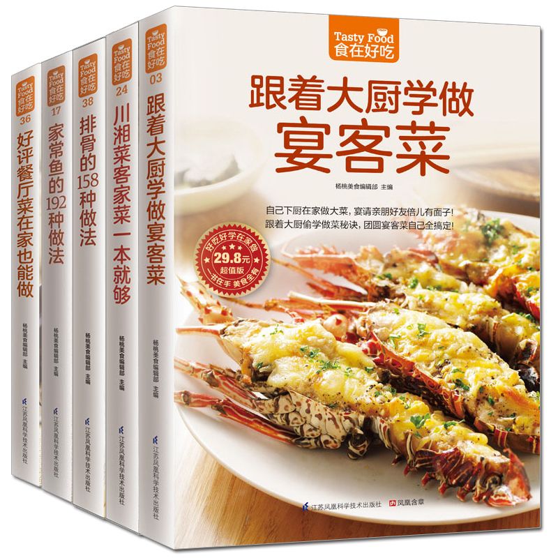 Home Cooking Recipes - おいしい食べ物、プライベートレシピブック、自家製料理、全5巻、初心者向けの料理本、料理のレシピ